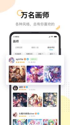 米画师app官方4.3.10