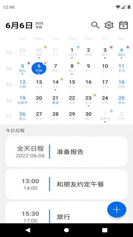 爱瓷日历app v3.4.3