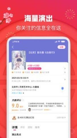 大麦票务网安卓版app v4.2.2