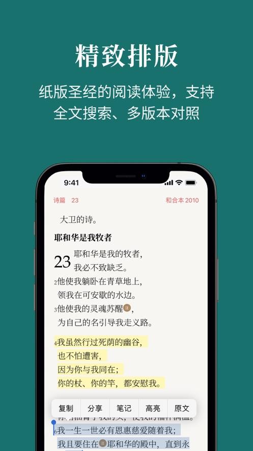 新旧约圣经恢复本带注解 v4.5.2
