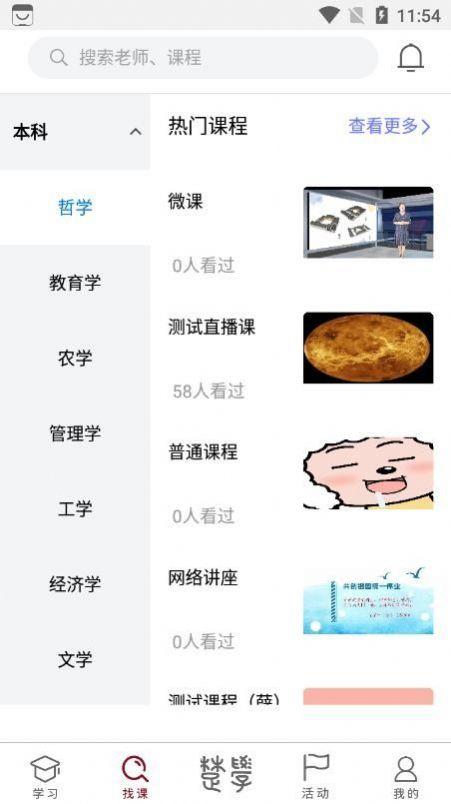 荆楚学习广场客户端