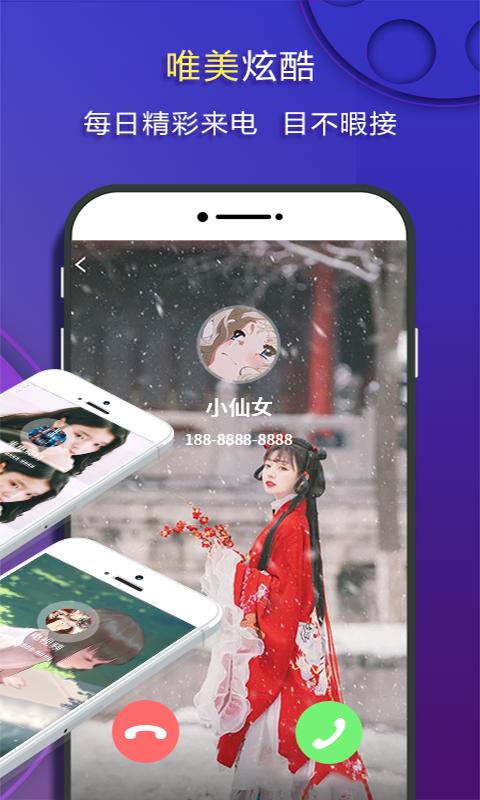 嗨来电来电秀 v6.2.3