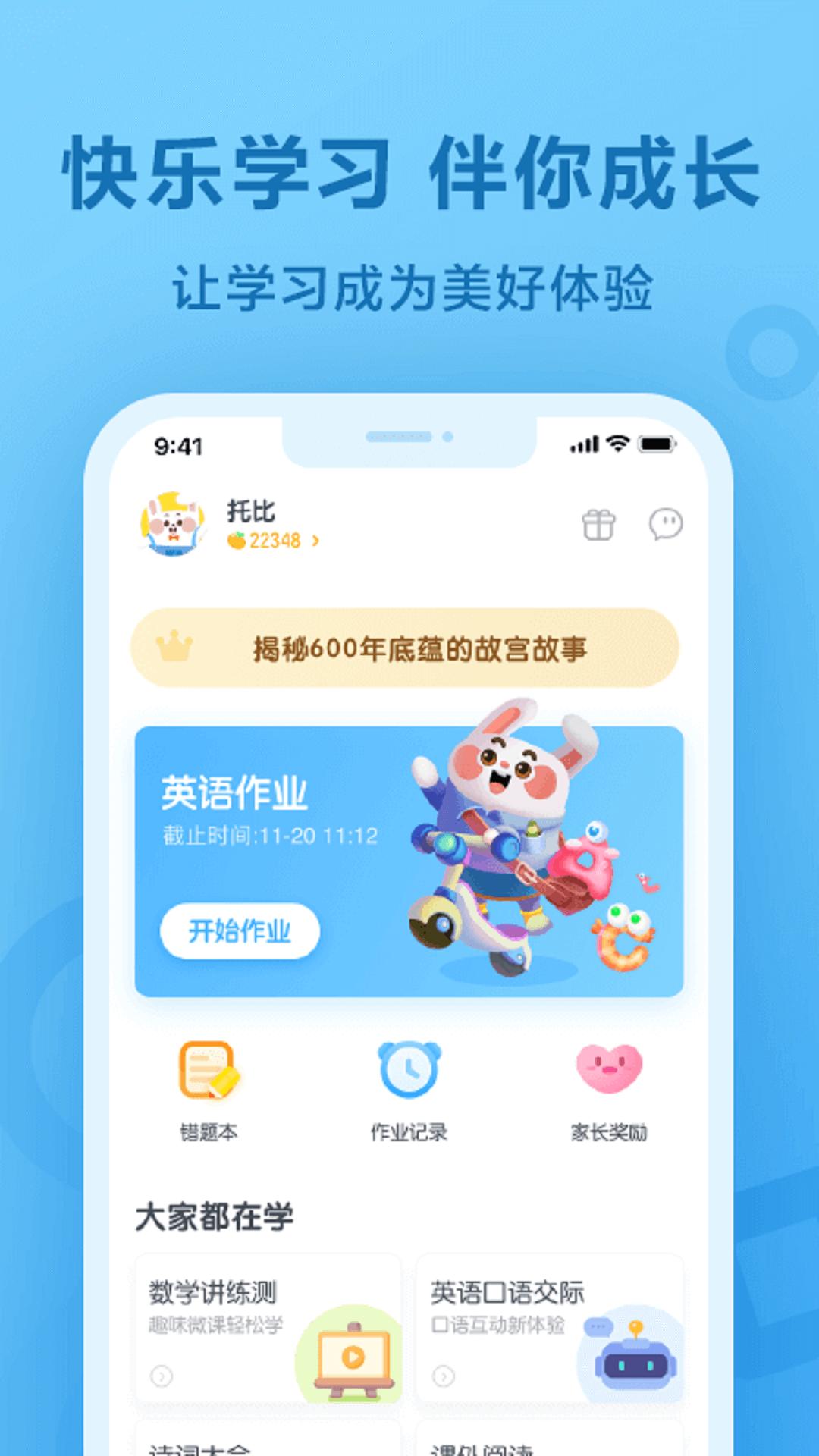 一起作业app v3.5.1