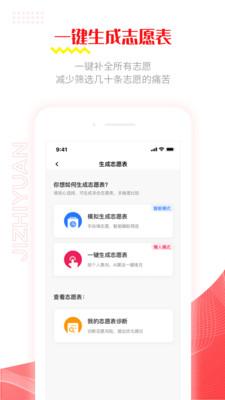 极志愿修改版 v5.4.1