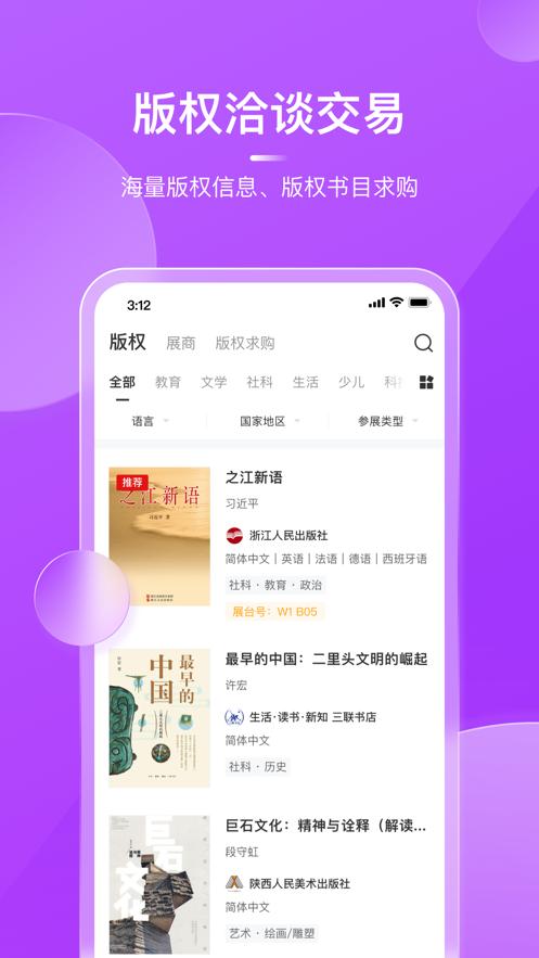BIBF云书展app v3.3.2