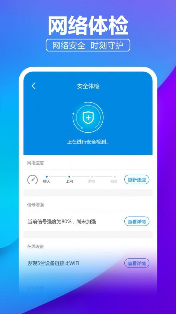 安心WiFi伴侣安卓版 v5.0.4