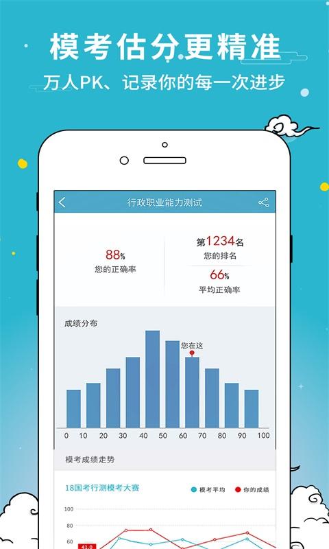 考试通公务员教师题库 v4.5.1