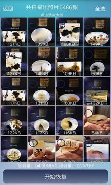 照片恢复安卓手机