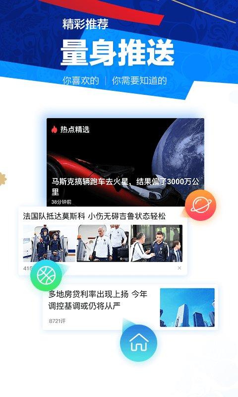 腾讯新闻极速版app