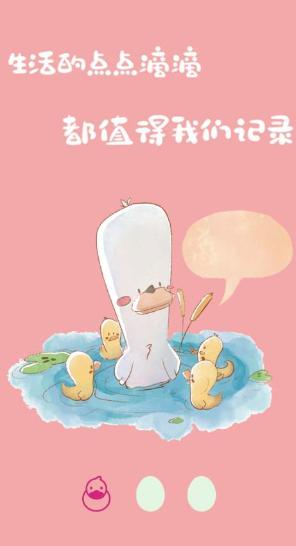 鸭鸭的心情日记app v6.1.2