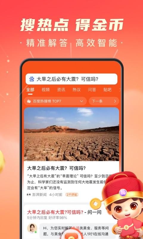 百度极速版领现金 v6.3.1