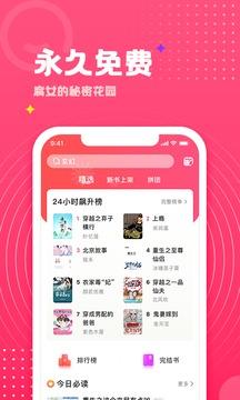腐竹免费小说app官方版 v5.2.4
