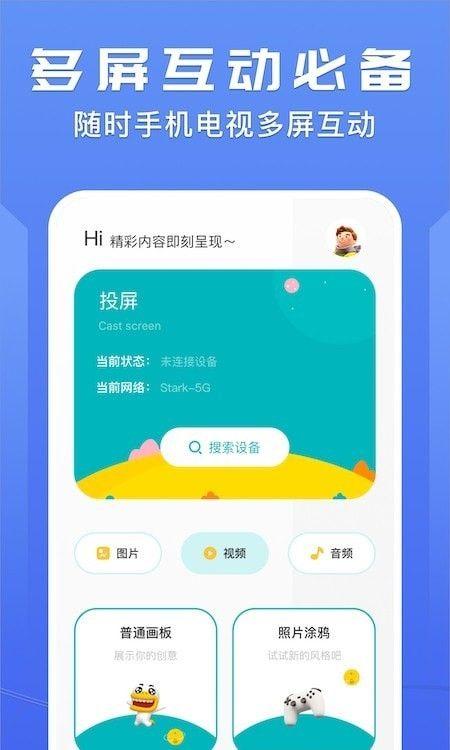 迷你投屏器 v5.0.2