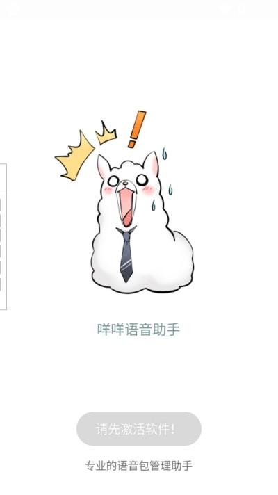 咩咩语音助手客户端 v6.1.1