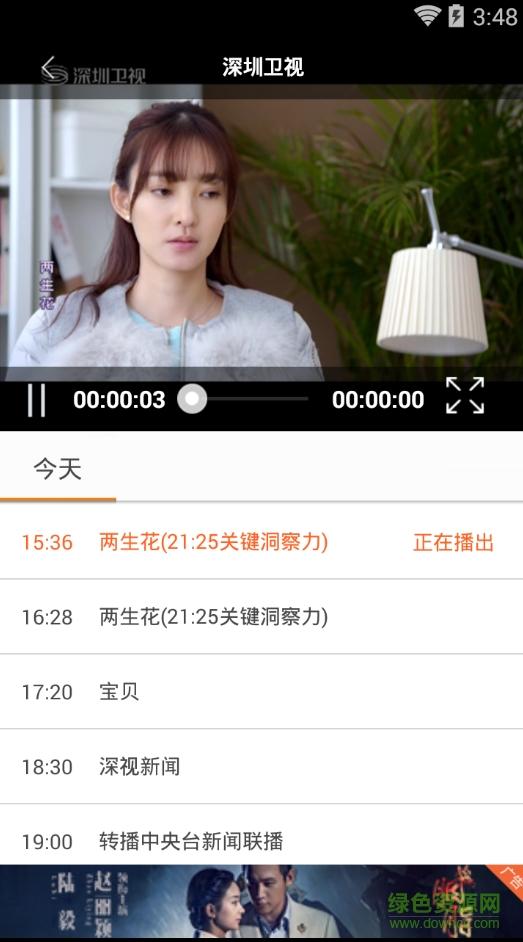 深圳卫视直播在线观看 v3.4.3