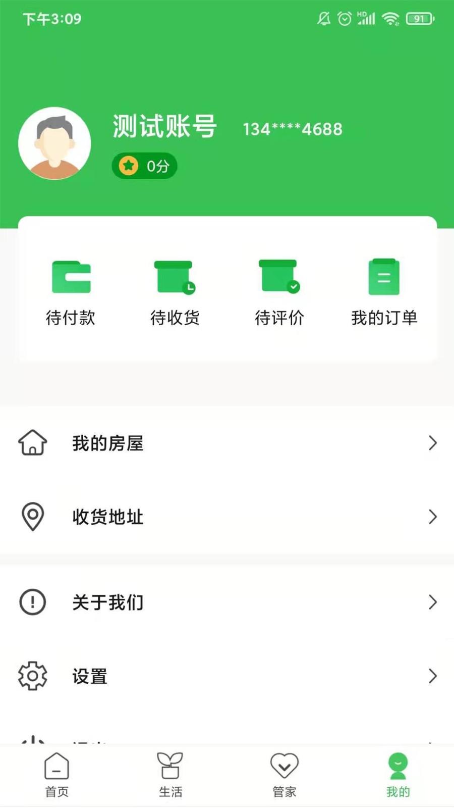 合家云生活app v5.2.4