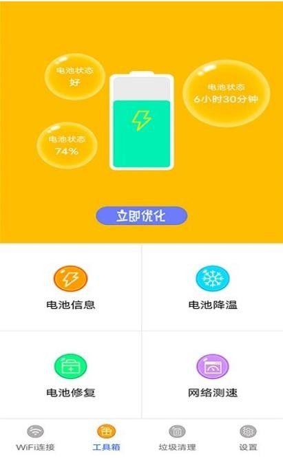 万能无线管家官方版