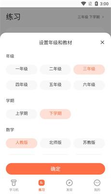 小猴家长安卓版