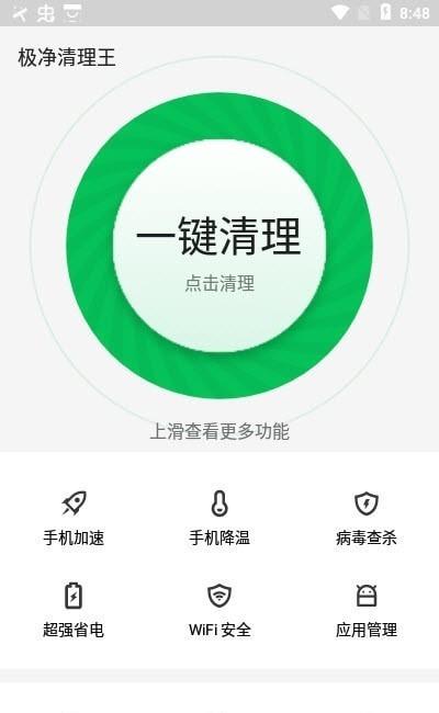 极净清理王安卓版 v5.5.3