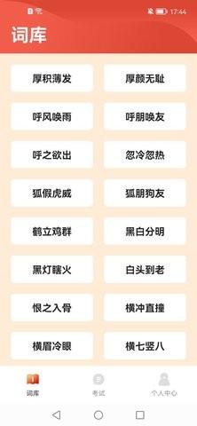 成语欢乐多安卓版 v5.5.4