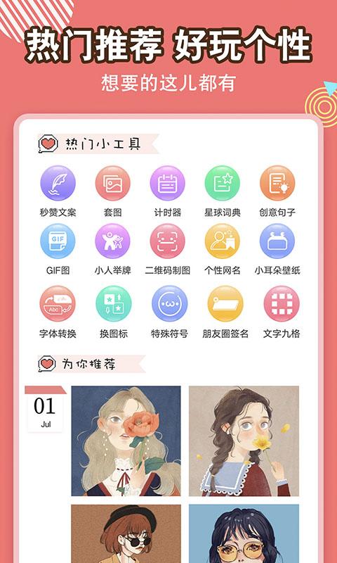 头像空间修改版 v6.4.1