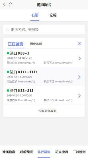 隧道检测移动系统安卓版 v3.2.1