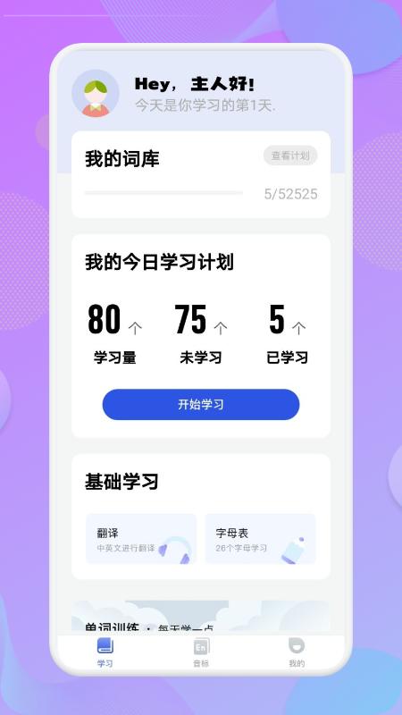学英语单词客户端 v6.1.1