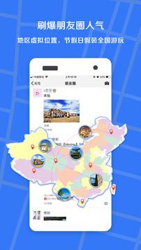 位置伪装大师修改版 v4.1.1