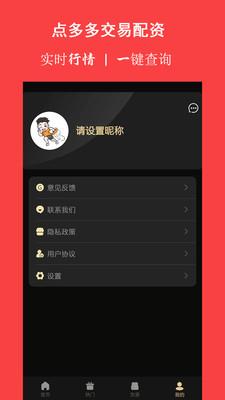 点多多交易配资app v4.5.1