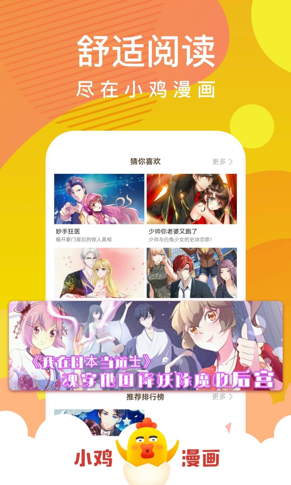 小鸡漫画无限阅币 v3.1.2