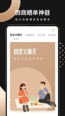 微商营销宝安卓版 v5.5.3