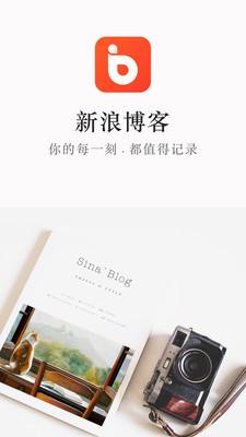 新浪博客官方免费 v3.2.2