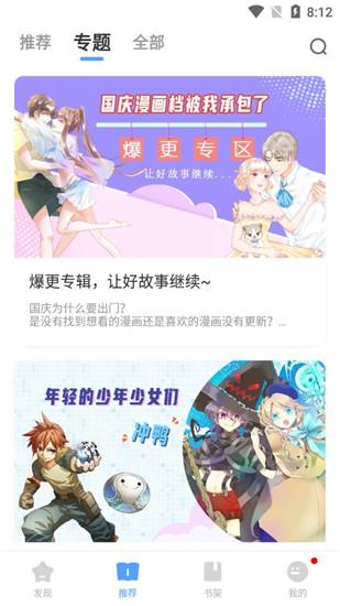 二周目漫画最新版 v3.1.2