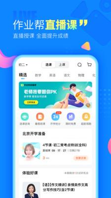 作业帮下载app v3.0.4