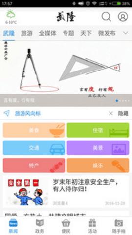 武隆印象最新 v5.2.3