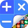 应用隐藏计算器免费ios版