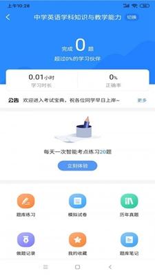 从业资格证考试宝典 v5.2.2