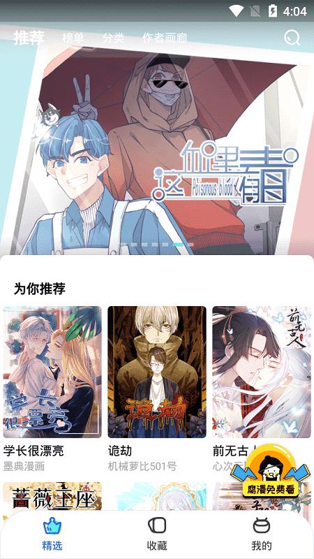 金虹漫画app v3.1.2