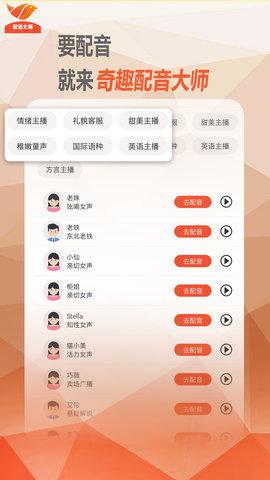 奇趣配音大师安卓版 v3.4.1