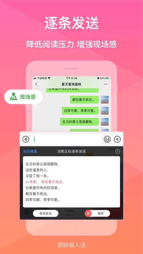 微脉输入法新版本 v5.4.2