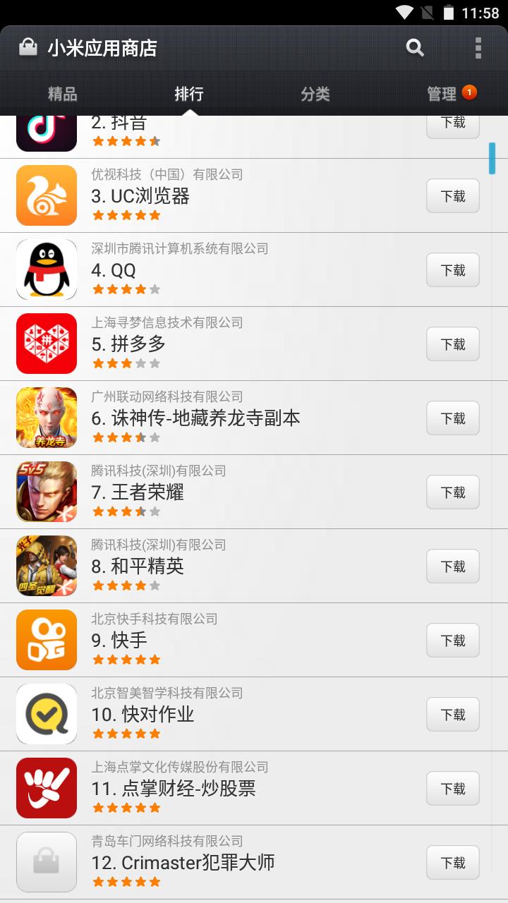 小米应用商店手机版