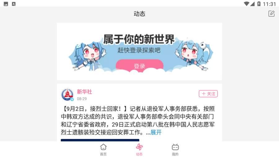 哔哩哔哩HD安卓 2021 v4.0.4