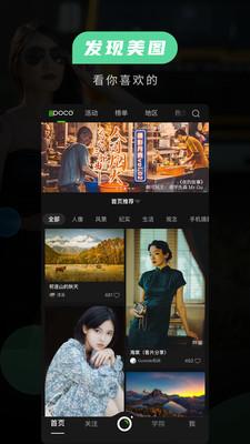 POCO摄影apk v6.4.4