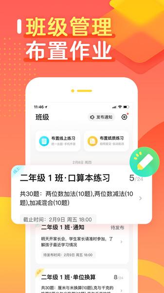 作业帮口算app v3.5.3