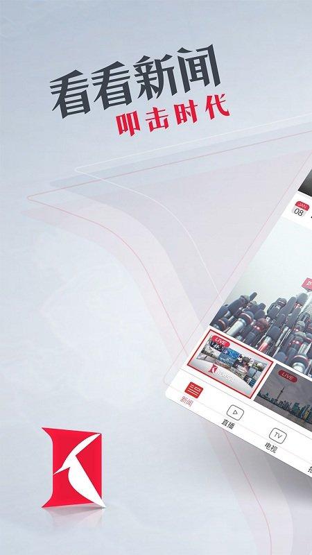 看看新闻app最新版本 v5.4.3