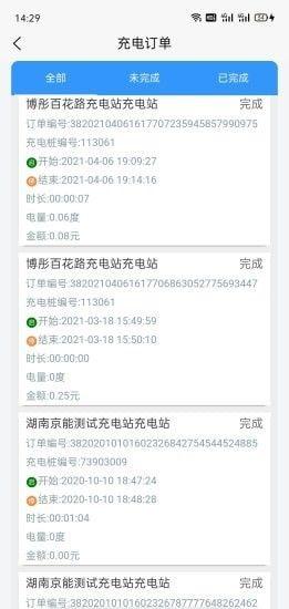 京能充电 v4.2.3