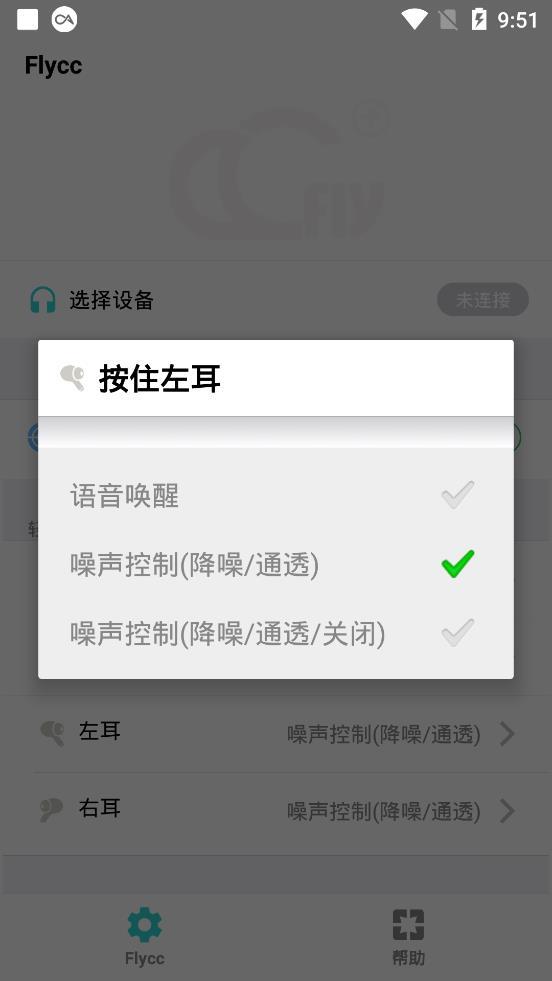 悦虎Flycc安卓版 v4.4.2