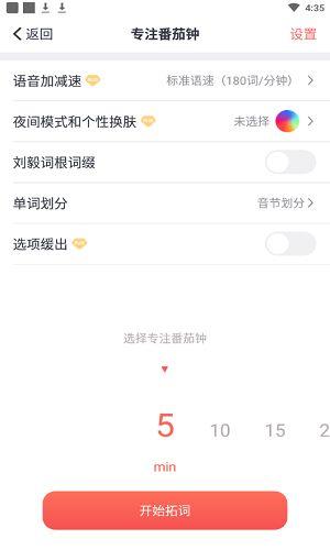 拓词中的“番茄钟”功能 拓词中的“番茄钟”功能