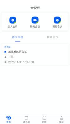 云视讯免费安装 v4.2.1