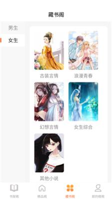 逍遥阁免费小说 v4.2.2